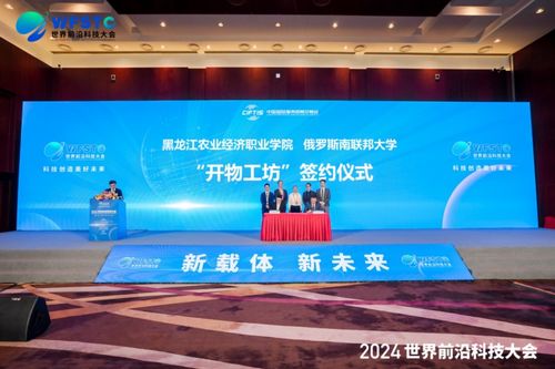 第三屆世界前沿科技大會 共推國際職業教育產教融合與科技成果轉化